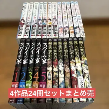 스파이의 집 외 4작품 24권 세트