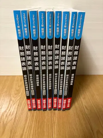 자격요건의 오하라 세무사 재무제표론 문제집 묶음 판매 9권 세트