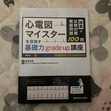 심전도 마이스터 기초력 grade up 강좌