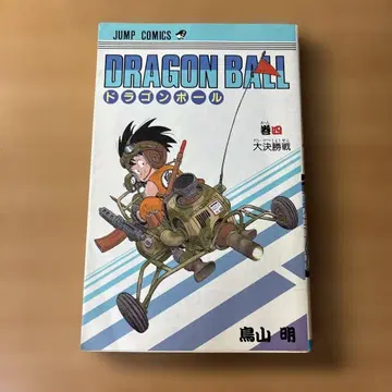 초판 드래곤볼 제4권 토리야마 아키라 DRAGON BALL