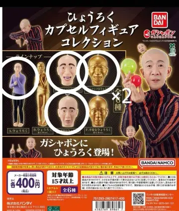 효로쿠 캡슐 피규어 컬렉션