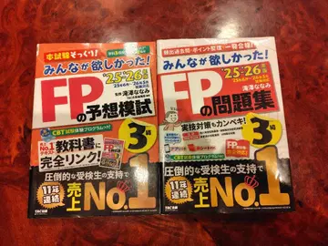 FP 예상 모의고사 문제집 3권 TAC 3급