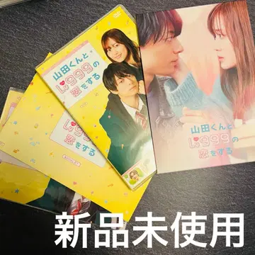 야마다 군과 Lv999의 사랑을 하는 dvd 럭셔리판