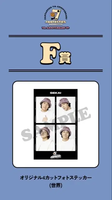 FANTASTICS FC 로또 F상 컴프 세트