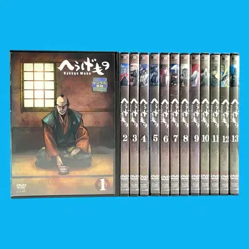 새상품 케이스 [헤우게모노] 전13권 전권 세트 야마다 요시히로 DVD