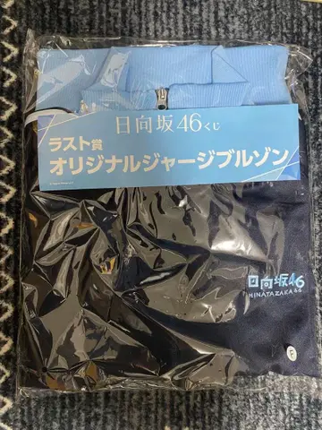 히나타자카46 복권 라스트 원상 오리지널 저지 블루종