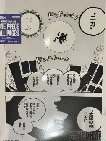 ONE PIECE ALL PAGES 와노쿠니편 니카