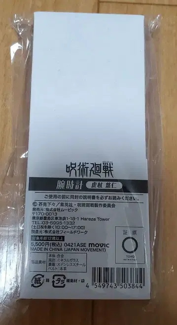 주술회전 손목시계 이타도리 유우지