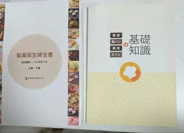 제과위생사 전서 상권 하권 기초 지식 세트