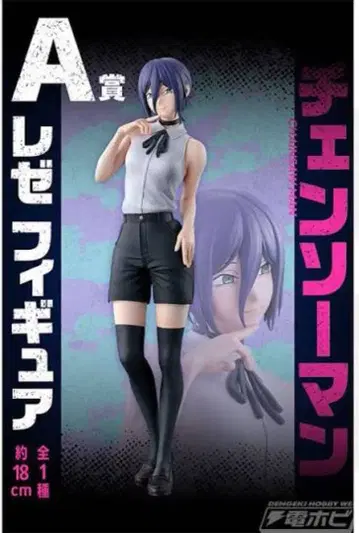 체인소 맨 레제 피규어 A상 B상