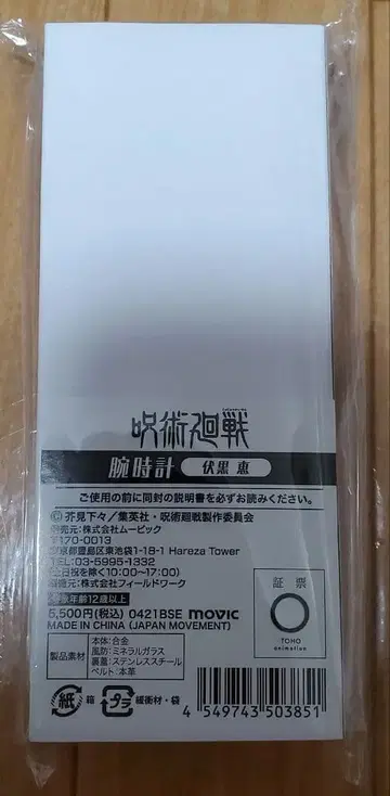 주술회전 손목시계 후시구로 메구미