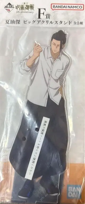 제일복권 주술회전 F상 게토 스구루 빅 아크릴 스탠드