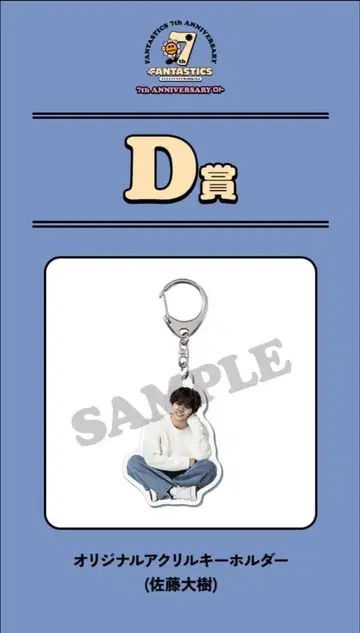 사토 타이키 FANTASTICS FC 로또 세트