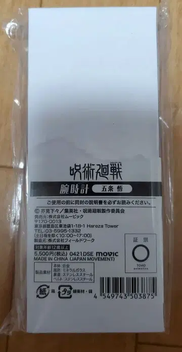 주술회전 손목시계 고죠 사토루