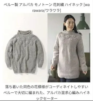 와라와라 페루제 알파카 모노톤 꽃 자수 하이넥 스웨터