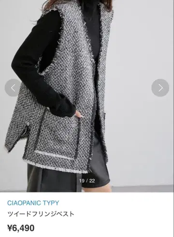 CIAOPANIC TYPY 트위드 프린지 베스트