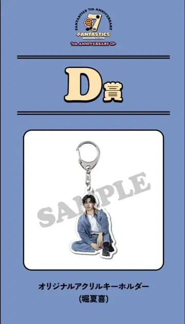 호리 나츠키 세트 FANTASTICS FC 로또