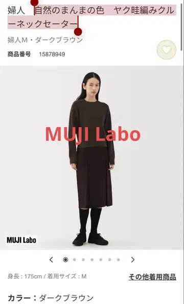 MUJI Labo 자연 그대로의 색 야크 하찌 크루넥 스웨터 M