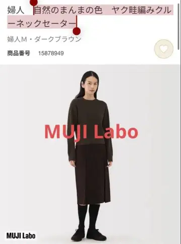 MUJI Labo 자연 그대로의 색 야크 하찌 크루넥 스웨터 M