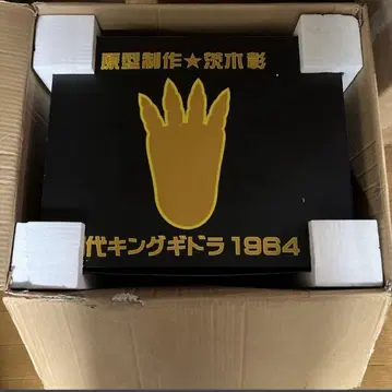 초대 킹 기드라 1964 M-ARTS 오리지널 제작 이바라키 아키라