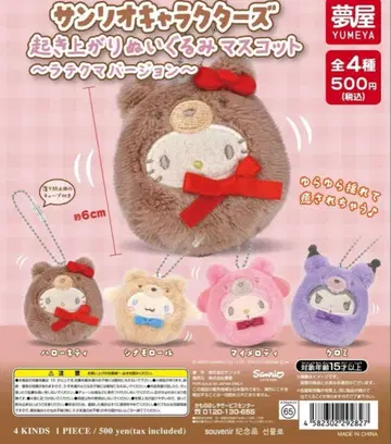 산리오 캐릭터즈 오키아가리 봉제 인형 마스코트 라떼곰 버전 총 4종