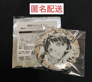 약사의 혼잣말 원작전 삽화 캔뱃지 마오마오