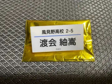 수학여행에서 친하지 않은 그룹에 들어갔습니다 팝업 이름 클립 와타라이