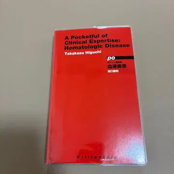 포켓 임상 지식 혈액 질환