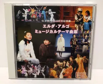 새상품급 엘다 아르고 뮤지컬 테마곡집