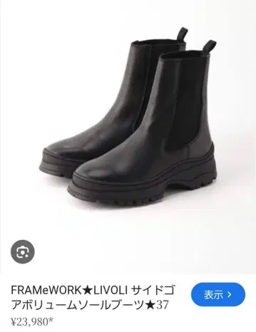 FRAMeWORK LIVOLI 리보리 사이드 고어 부츠 부츠