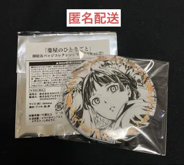 약사의 혼잣말 원작전 삽화 캔뱃지 마오마오