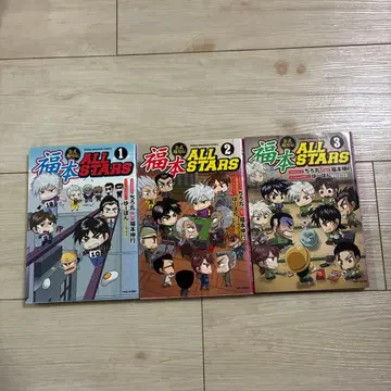 후쿠모토 ALLSTARS 전권 세트