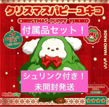 미개봉 발송! 새상품 mellojoy 크리스마스 파피 유키코