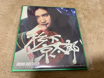 스기시타 쿄타로 JUNON 색지