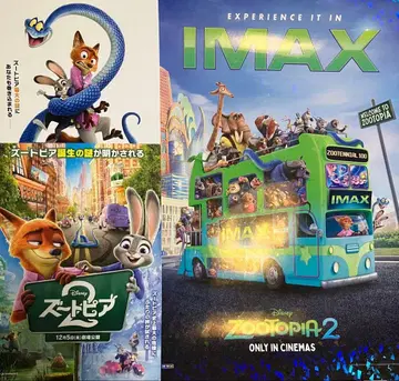 주토피아2 IMAX 입장자 특전 A3 포스터 디즈니 Zootopia