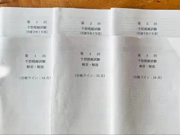 레토스 예상 모의시험 타쿠켄 레이와 7년도 시험 대책 자료 3권 세트