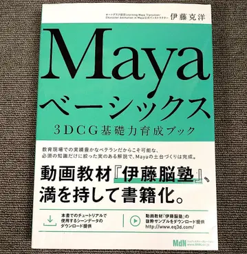 Maya 베이직 3DCG 기초력 육성 북