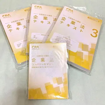 2026 CPA 공인회계사 기업법 텍스트 1-3 콘사마