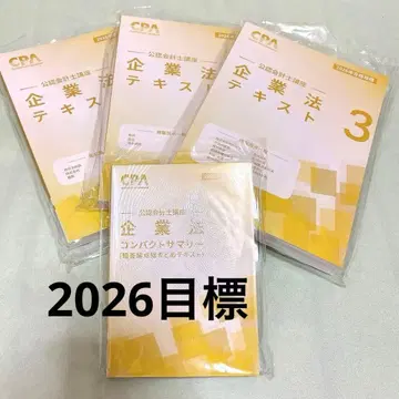 2026 CPA 공인회계사 기업법 텍스트 1-3 콘사마