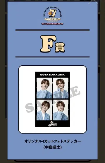 FANTASTICS 로토 나카지마 소우타