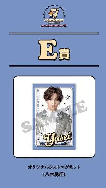 야기 유세이 세트 FANTASTICS FC 로또