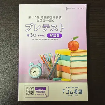 제115회 간호사 국가시험 전국 통일 모의고사 프리테스트 제3회 설명서