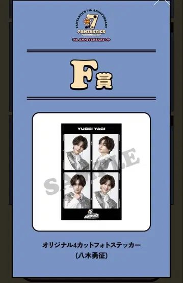 FANTASTICS 로토 야기 유세이