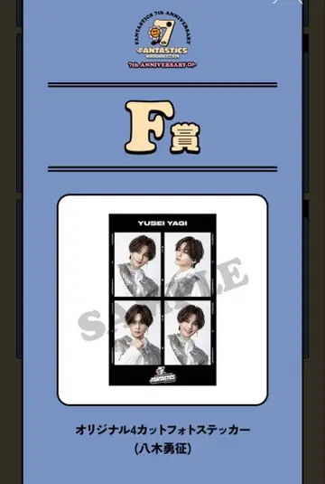 FANTASTICS 로토 야기 유세이