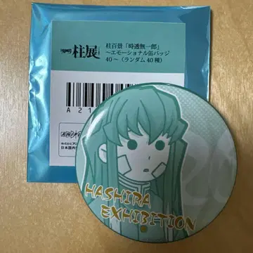 귀멸의 칼날 기둥 전시회 기둥 백경 에모셔널 캔뱃지 토키토 무이치로