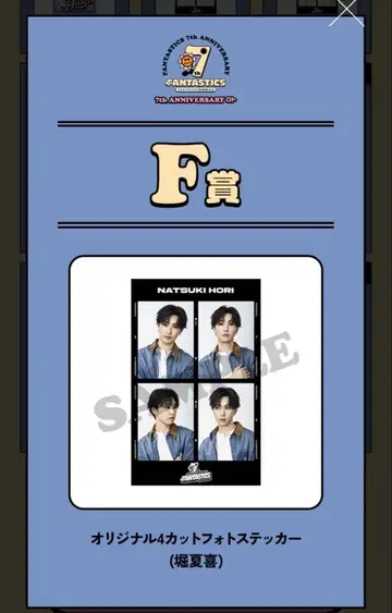 FANTASTICS 로토 호리 나츠키