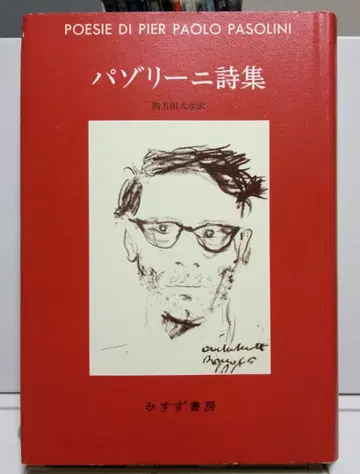 파졸리니 시집