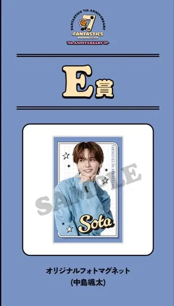 나카지마 소우타 세트 FANTASTICS FC 로또