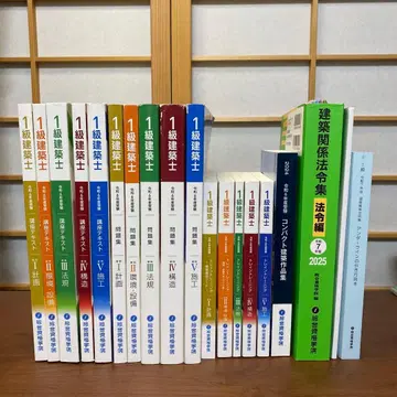 1급 건축사 종합 자격요건 레이와 6년도판