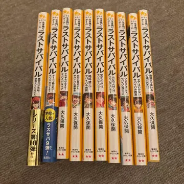 생존 게임 라스트 서바이벌 10권 세트